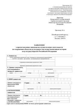 Приложение № 3 Чистополь Лицензия минкультуры на реставрацию	